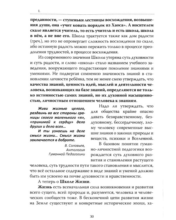 Основы гуманной педагогики. Кн. 3. Школа жизни. 3-е изд