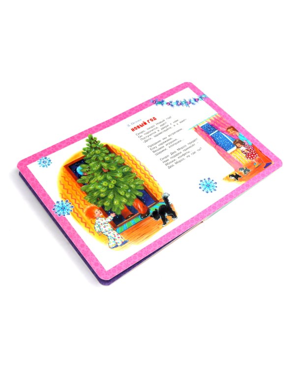 Подарок от Снегурочки. (Комплект из 3-х книг)