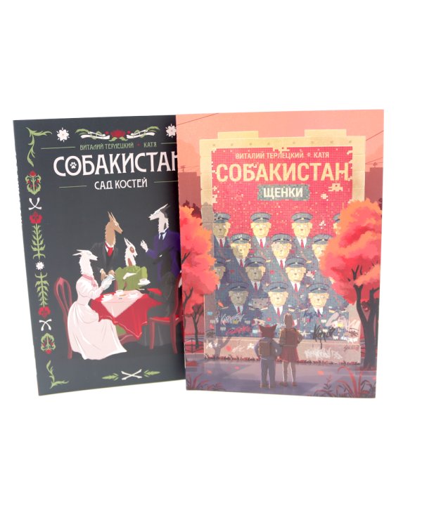 Собакистан: В 6 кн (комплект)