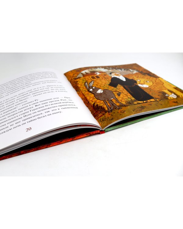 Старец Герасим и лев Иордан