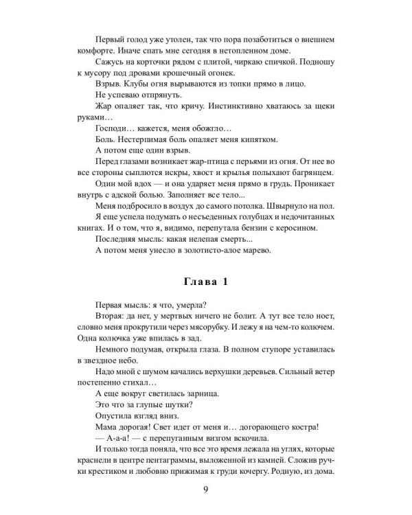 Полный трындец, или Феникса вызывали?