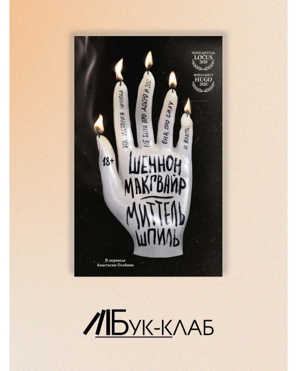 Миттельшпиль