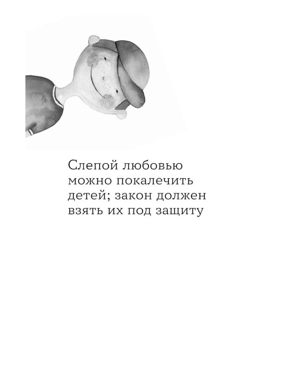 Как любить ребенка