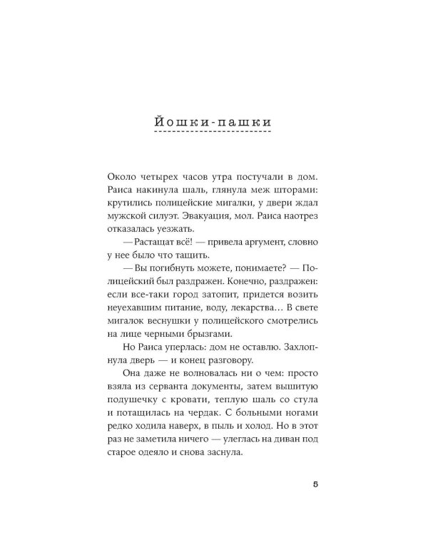 Погрязание: рассказы