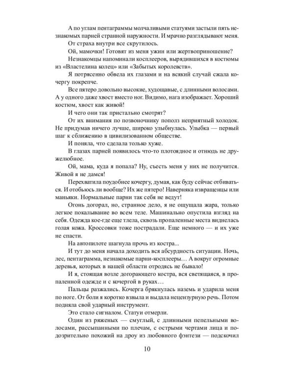 Полный трындец, или Феникса вызывали?