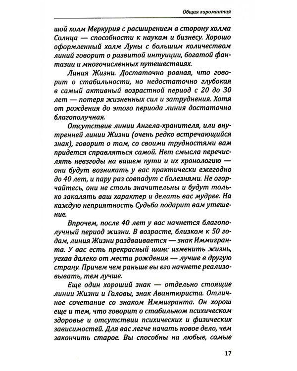 Коррекционная хиромантия. Нарисуй свою судьбу. 9-е изд