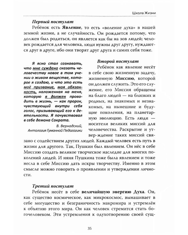 Основы гуманной педагогики. Кн. 3. Школа жизни. 3-е изд