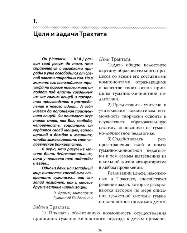 Основы гуманной педагогики. Кн. 3. Школа жизни. 3-е изд