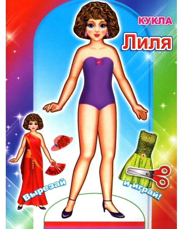 Кукла Лиля