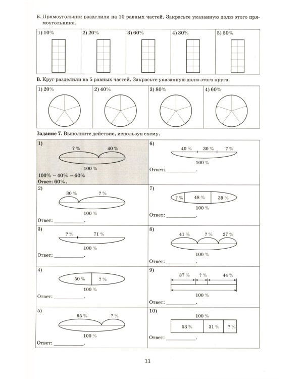 Математика 6 кл. Тетрадь-тренажер: Учебное пособие