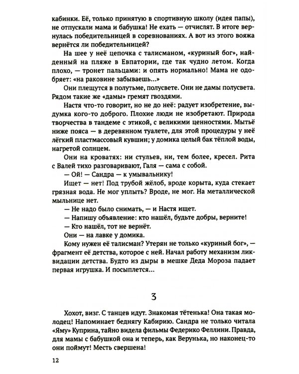 Золотая рыба