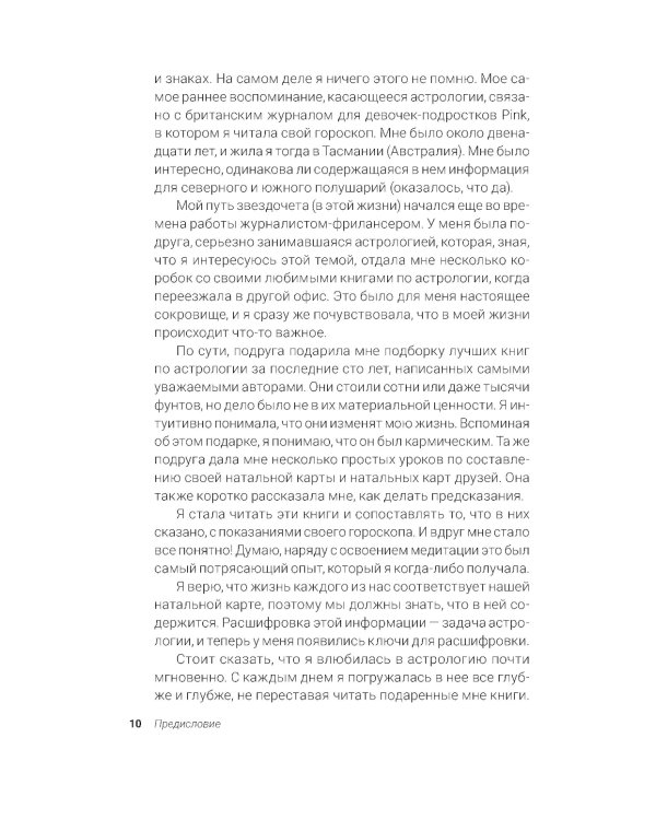 Астрология простыми словами. Руководство по составлению натальной карты