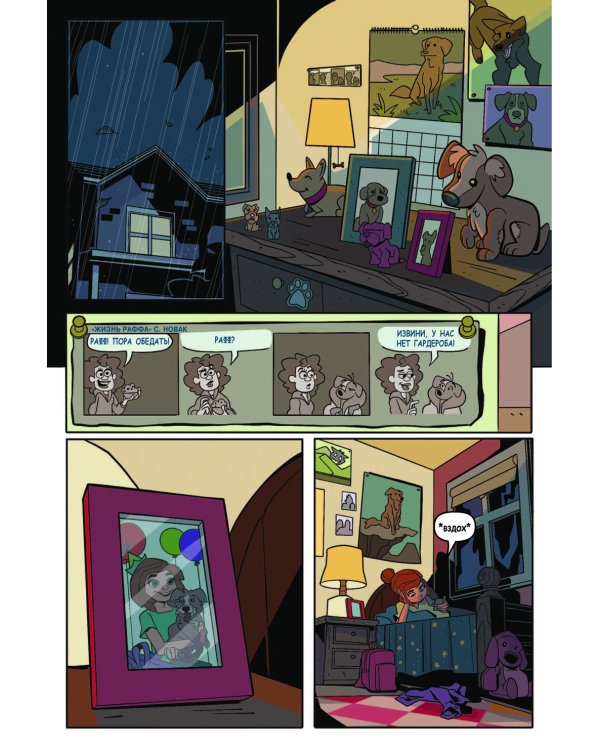 Катастрофа в Равен Брукс. Графический роман. Вып. 2