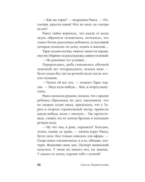 Погрязание: рассказы