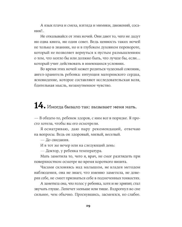 Как любить ребенка