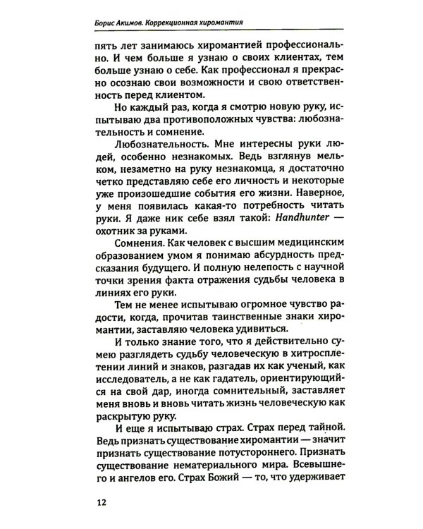 Коррекционная хиромантия. Нарисуй свою судьбу. 9-е изд