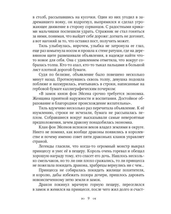 Любить дракона