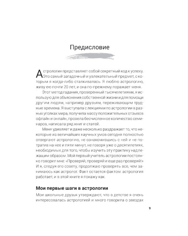 Астрология простыми словами. Руководство по составлению натальной карты