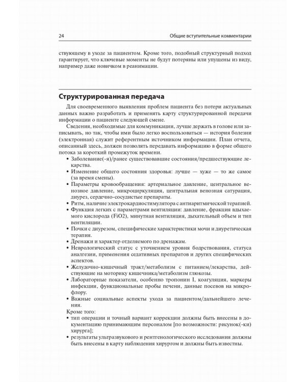 Интенсивная терапия в детской кардиохирургии: практическое руководство