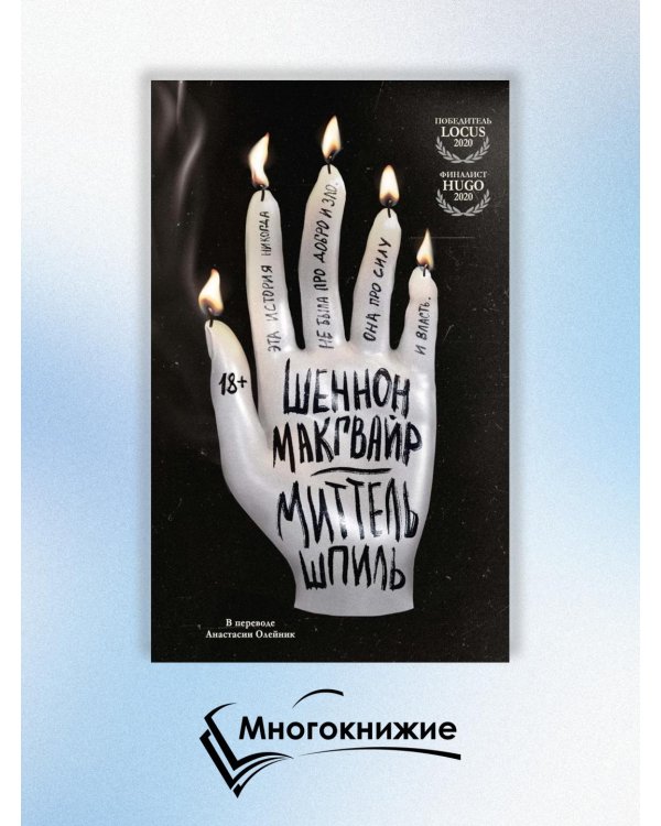 Миттельшпиль