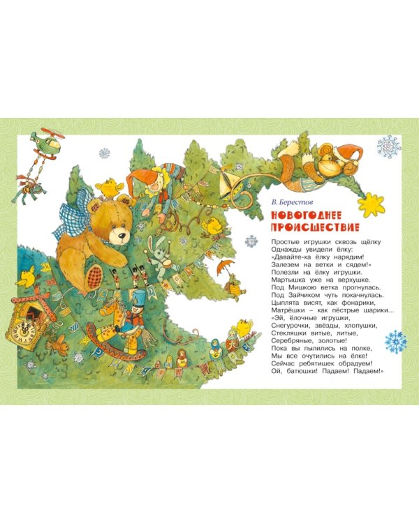 Подарок от Снегурочки. (Комплект из 3-х книг)