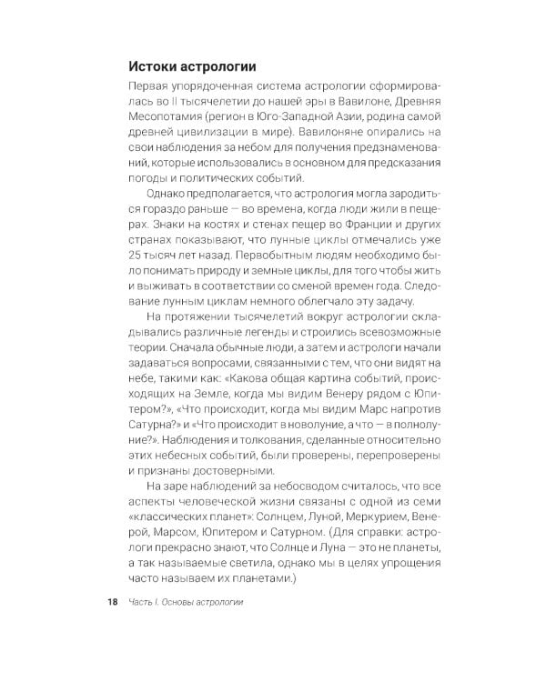 Астрология простыми словами. Руководство по составлению натальной карты