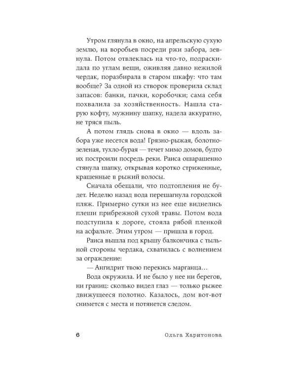 Погрязание: рассказы