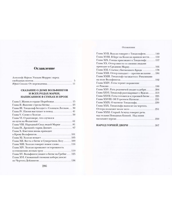 Сказание о Доме Вольфингов