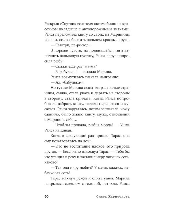 Погрязание: рассказы