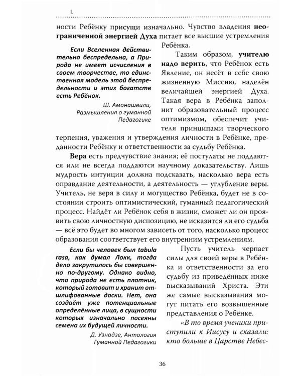 Основы гуманной педагогики. Кн. 3. Школа жизни. 3-е изд