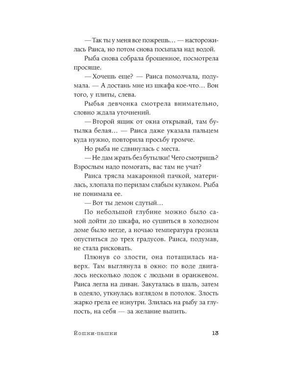 Погрязание: рассказы