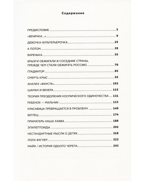 В Сырах: Роман в промзоне