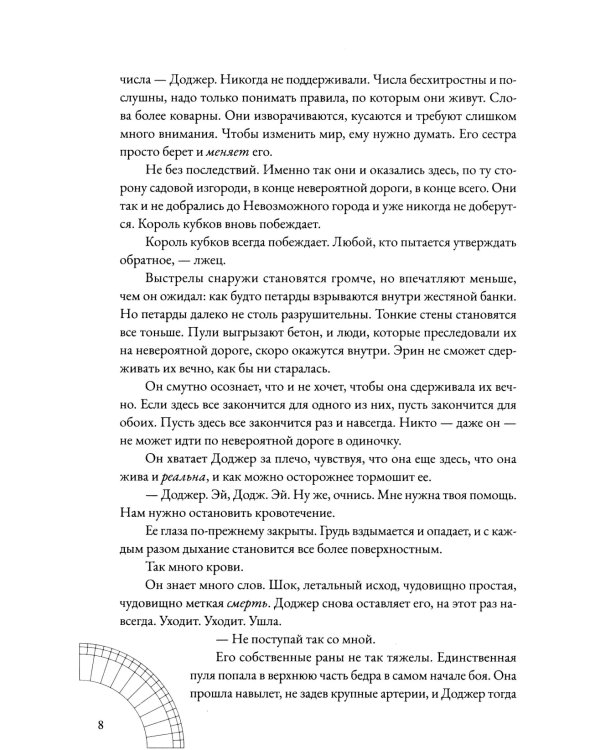 Миттельшпиль