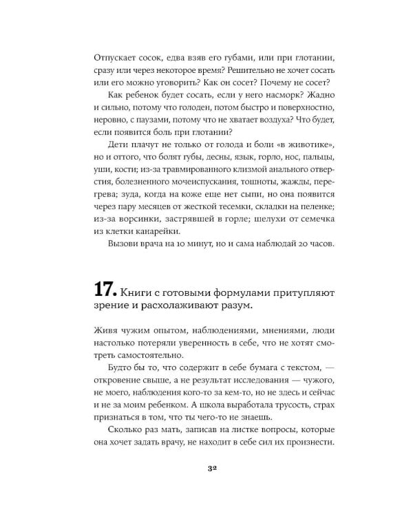 Как любить ребенка