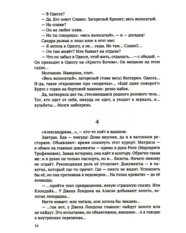 Золотая рыба