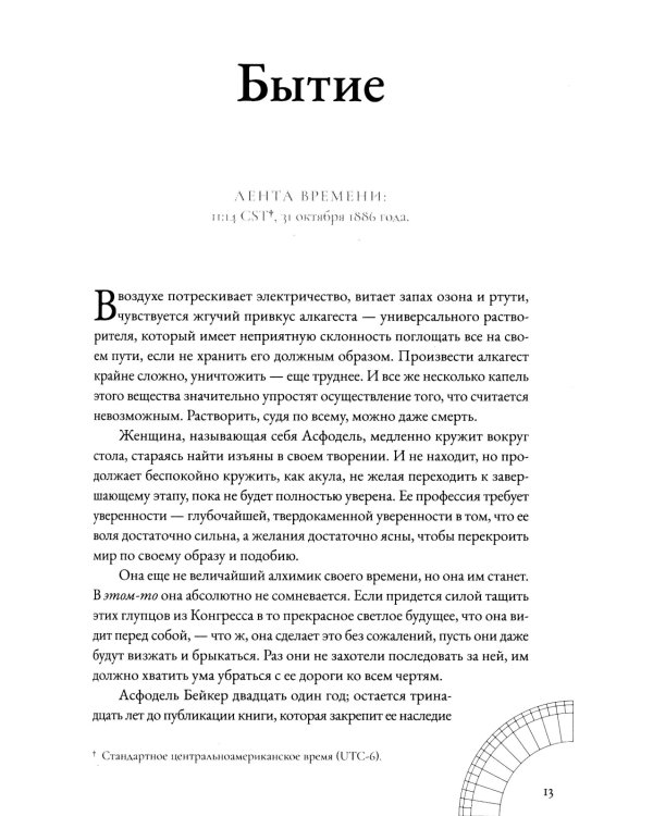 Миттельшпиль