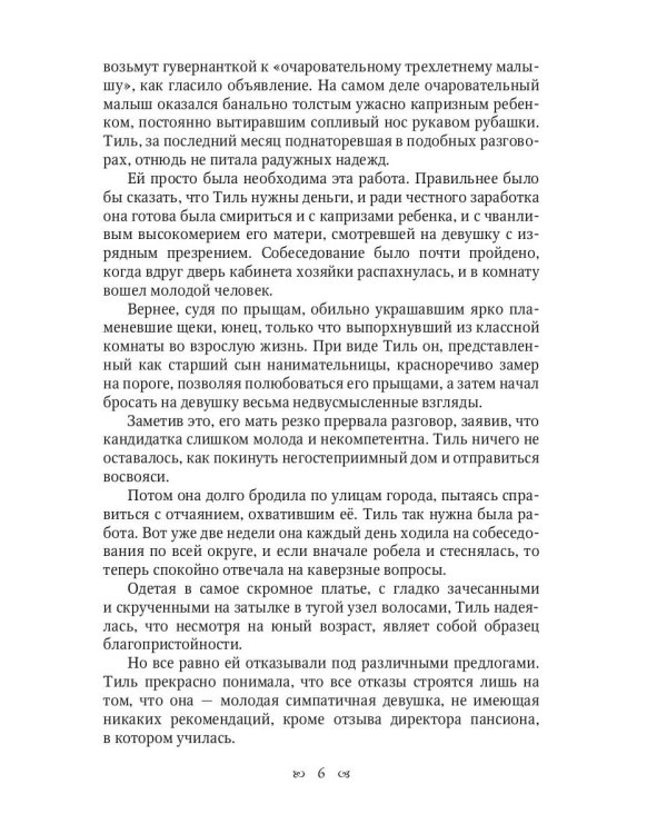 Любить дракона