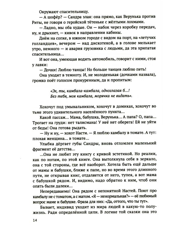 Золотая рыба