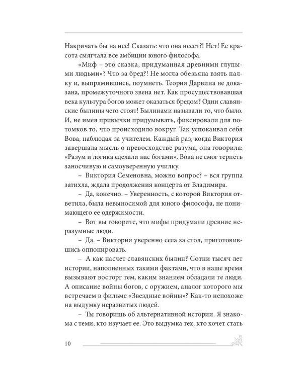 История одного безумия