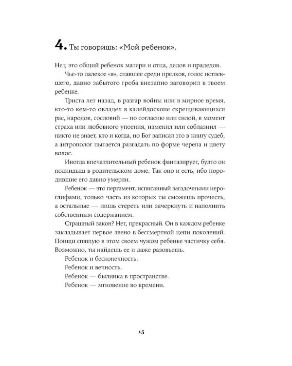 Как любить ребенка