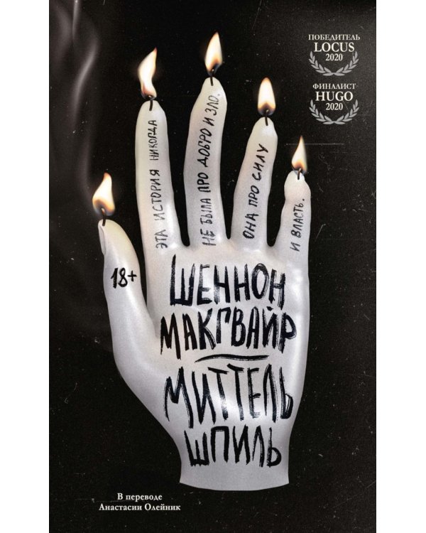 Миттельшпиль