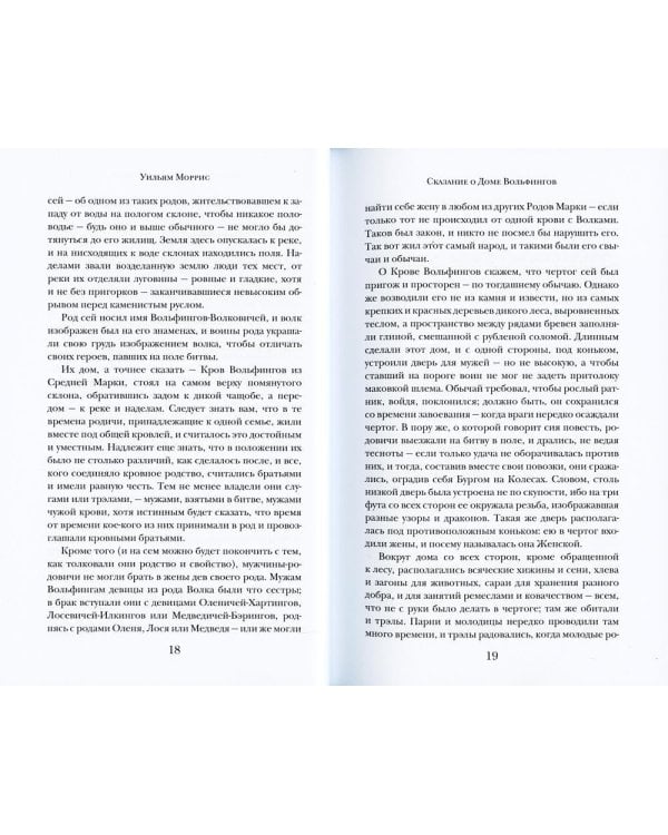 Сказание о Доме Вольфингов