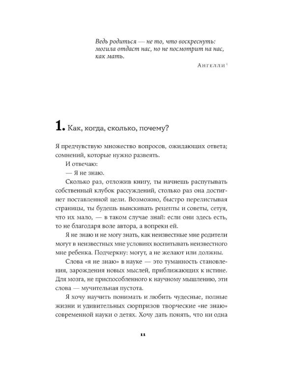 Как любить ребенка