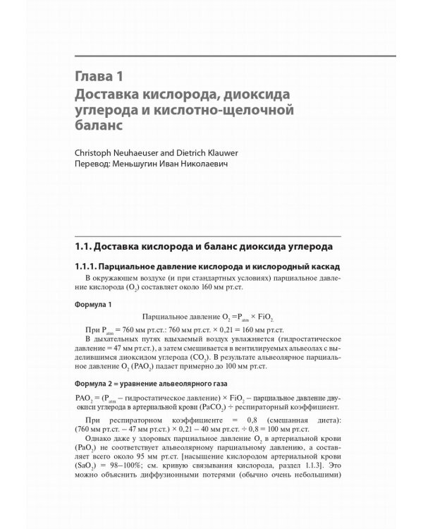 Интенсивная терапия в детской кардиохирургии: практическое руководство