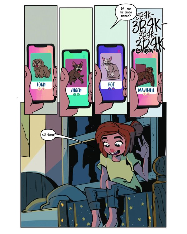 Катастрофа в Равен Брукс. Графический роман. Вып. 2