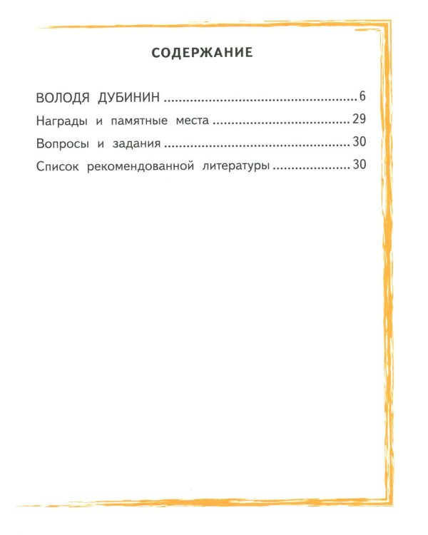 Володя Дубинин