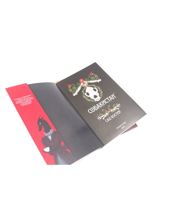 Собакистан: В 6 кн (комплект)