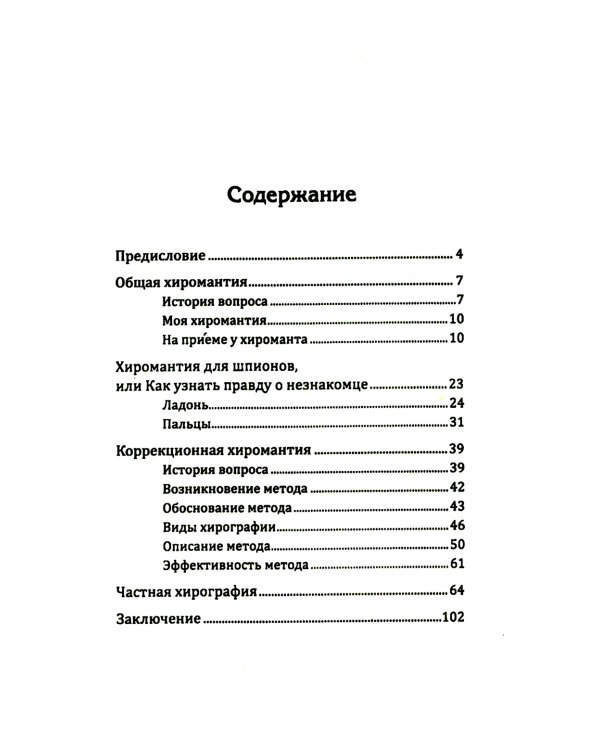 Коррекционная хиромантия. Нарисуй свою судьбу. 9-е изд
