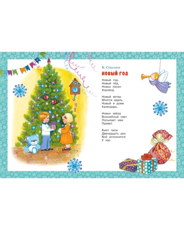 Подарок от Снегурочки. (Комплект из 3-х книг)