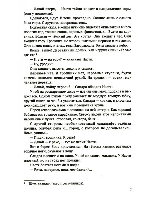 Золотая рыба